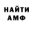 АМФЕТАМИН Розовый Vlad Gundorov